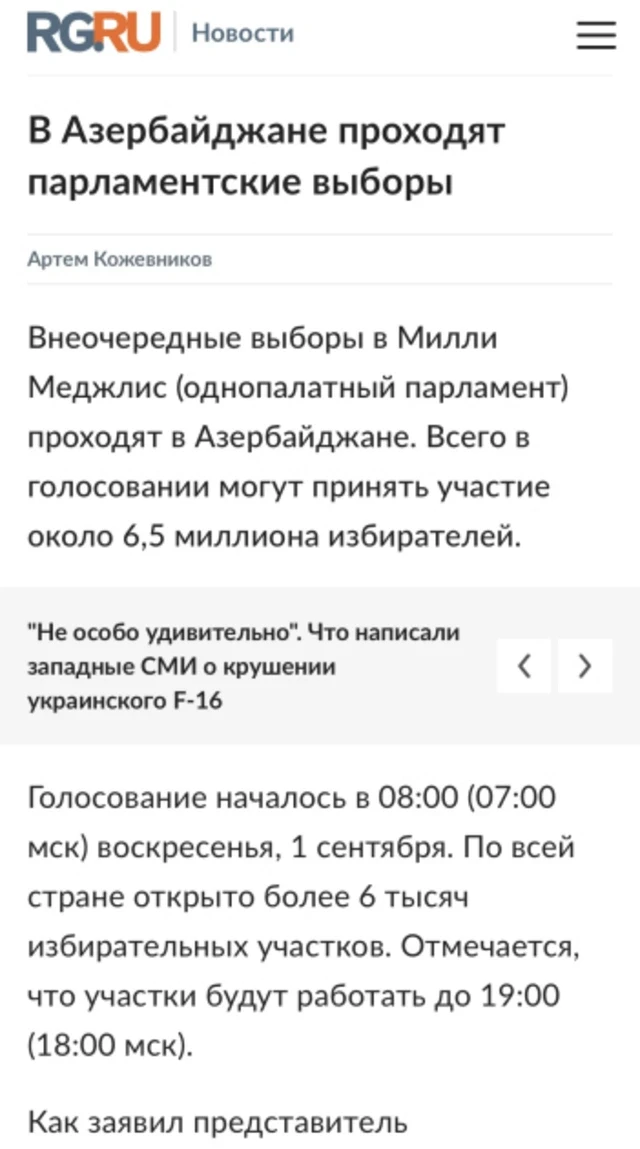 Media.az - Новости Азербайджана - Внеочередные парламентские выборы в Азербайджане - в центре внимания международной прессы