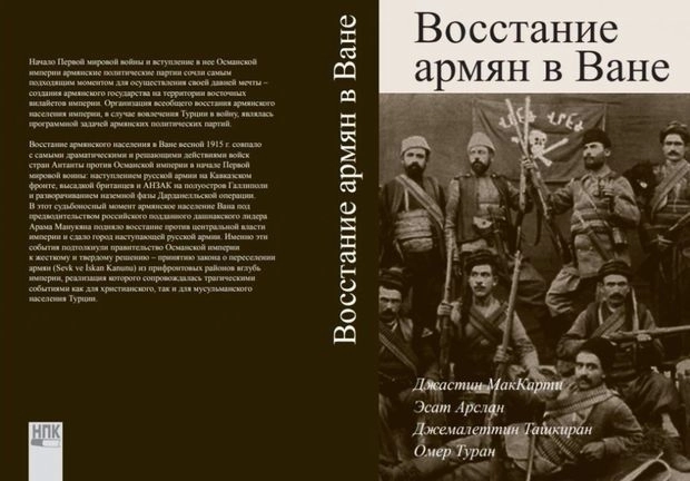 Американские историки: «Геноцида армян» не было