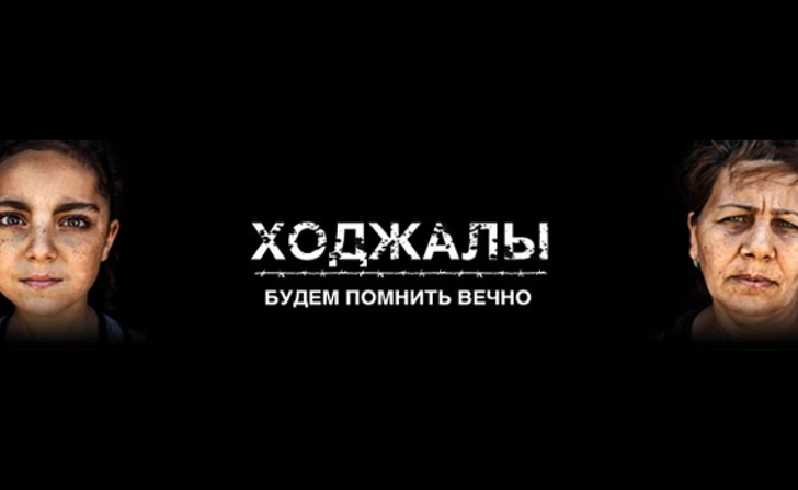 В Казахстане представлен видеоклип о Ходжалинском геноциде - ВИДЕО