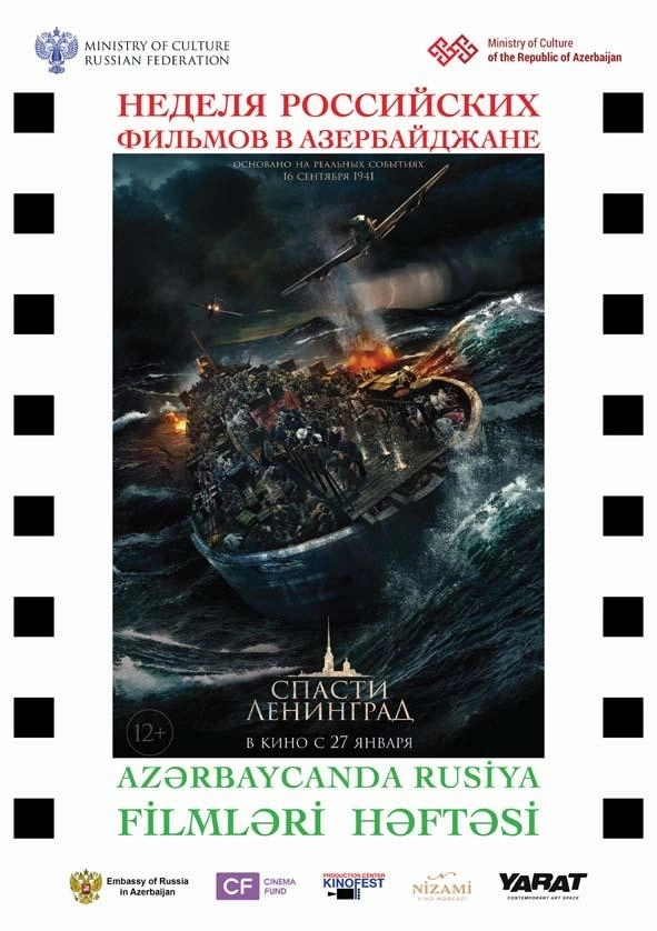 В Баку пройдет Неделя российских фильмов