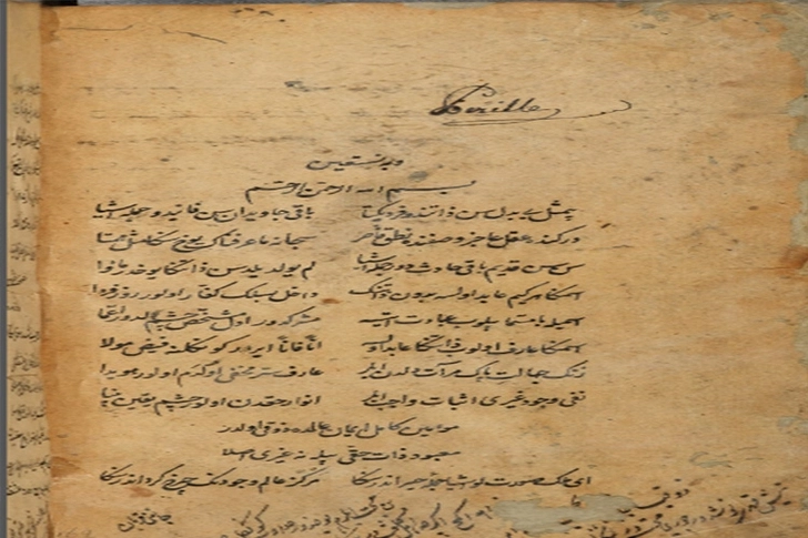 Найдена древняя копия сборника произведений последователя Насими