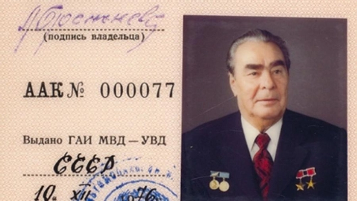 Водительское удостоверение Брежнева выставят на торги  за 1,5 миллиона