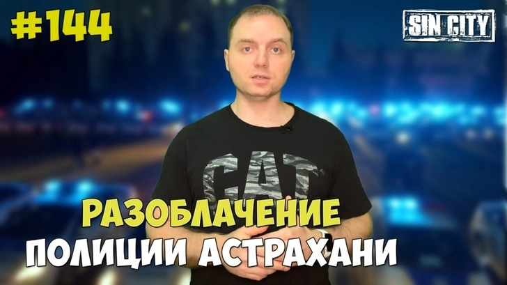Как азербайджанец - экс-полицейский - борется с беззаконием в Астрахани. Интервью с Эльшадом Бабаевым