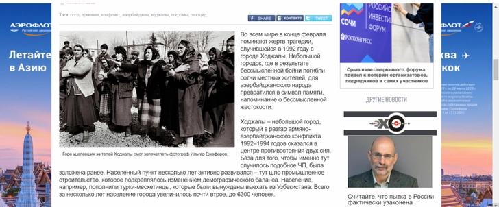 В российском издании вышла статья о Ходжалинском геноциде