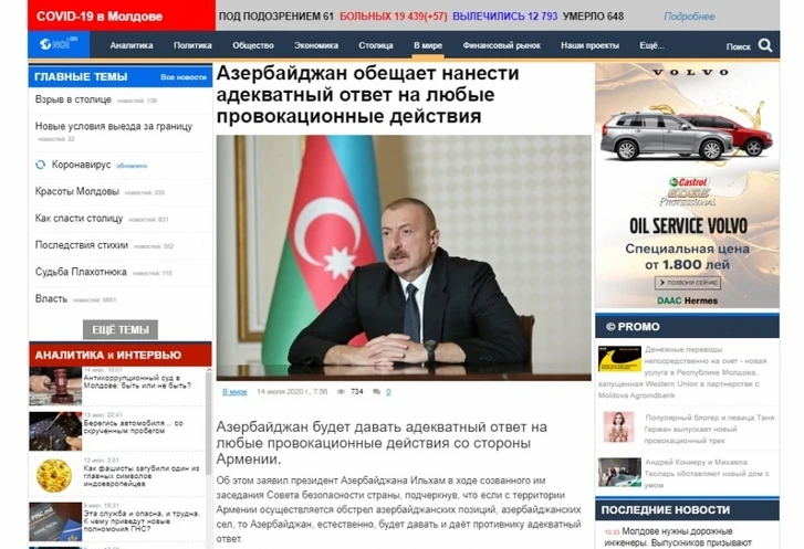 На популярном молдавском информационном портале опубликована статья о выступлении Президента Азербайджана