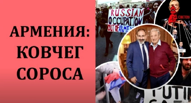 Армения: Ковчег Сороса. Светоч ТВ представил доказательство армянской ненависти к России - ВИДЕО