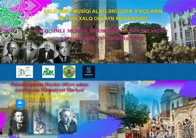 Состоится конкурс исполнителей на народных музыкальных инструментах Азербайджана и Узбекистана