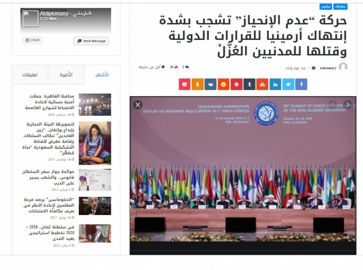 Египетские СМИ распространили заявление Движения неприсоединения, выражающее поддержку Азербайджану