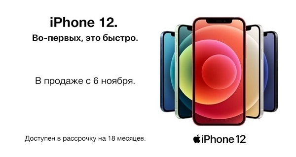 Во-первых, это быстро. Официальные iPhone 12 и iPhone 12 Pro доступны для предзаказа в Азербайджане