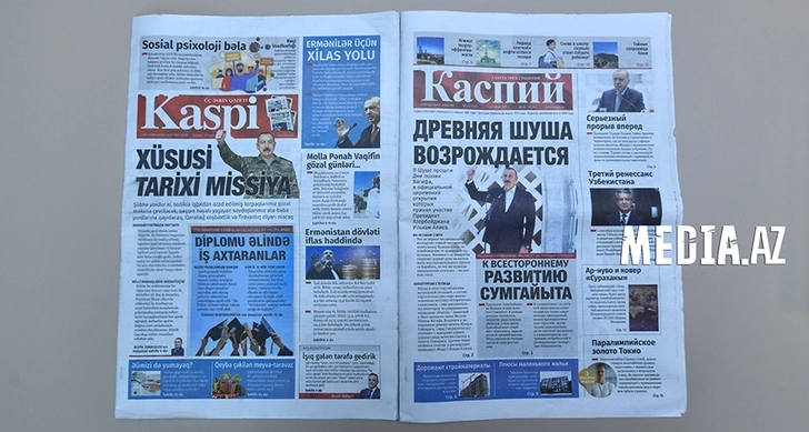 Газеты «Каспiй» и «Kaspi», учрежденные Global Media Group, с сегодняшнего дня выходят в новом дизайне