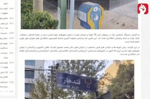 Городской совет Тегерана не знает официального названия столицы Азербайджана? - ВИДЕО