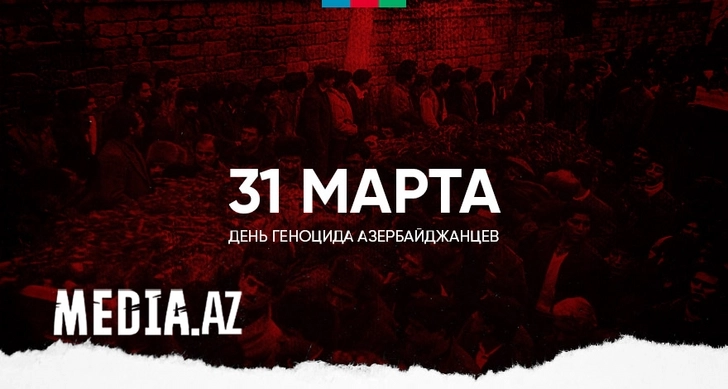 Минуло 104 года со дня геноцида, учиненного армянами против азербайджанцев - ФОТО