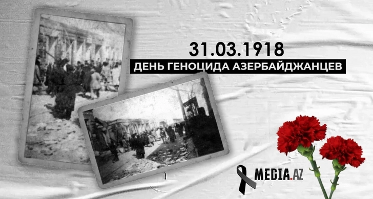 Минуло 105 лет со дня геноцида, учиненного армянами против азербайджанцев - ФОТО