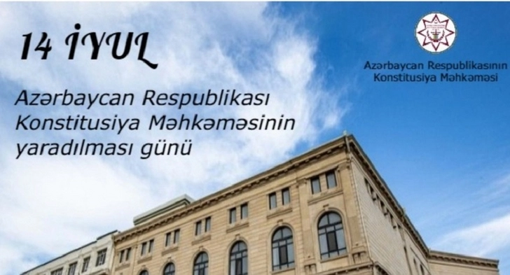 С начала деятельности Конституционного суда Азербайджанской Республики проходит 25 лет