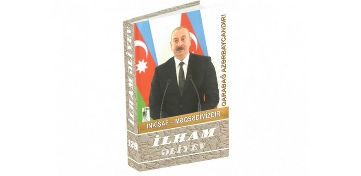 Вышла в свет 128-я книга многотомника «Ильхам Алиев. Развитие – наша цель»