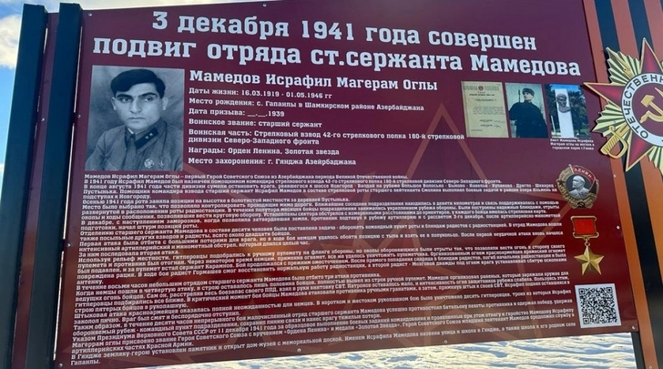 В России установлена памятная доска первому азербайджанцу, удостоенному звания Героя Советского Союза - ФОТО