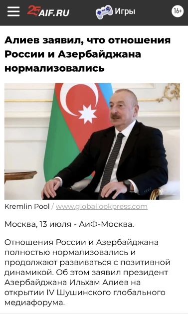 Media.az - Новости Азербайджана - Выступление Ильхама Алиева на Шушинском медиафоруме получило широкий резонанс в российских СМИ