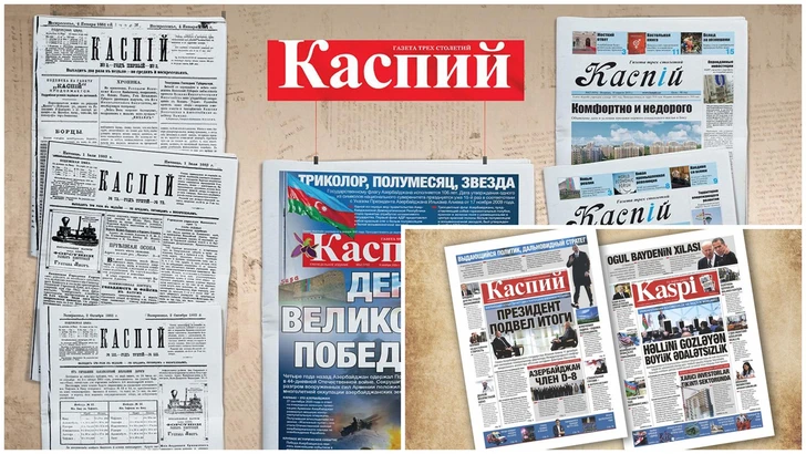 «Каспий»: 144 года на службе просвещения