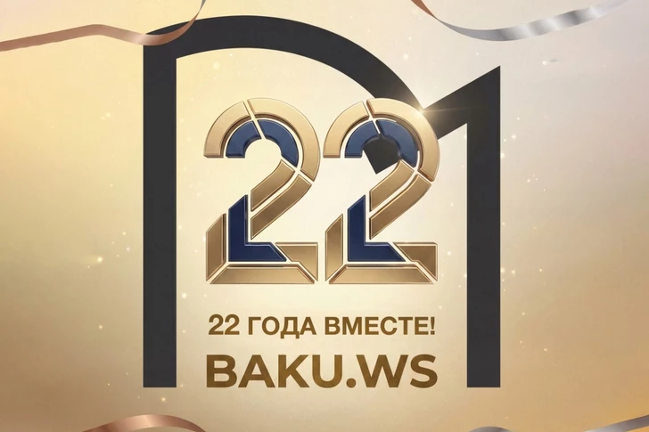 Baku.ws отмечает 22 года со дня основания