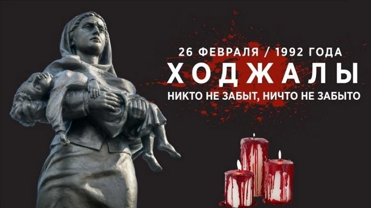 Кровавый снег: правда Ходжалинского геноцида в кадрах и свидетельствах на первых полосах СМИ