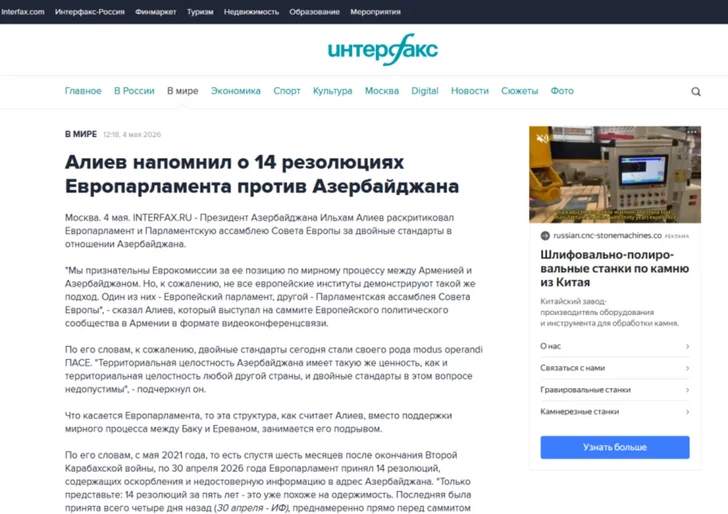 Media.az - Новости Азербайджана - Мировая пресса широко осветила выступление президента Азербайджана на саммите ЕПС