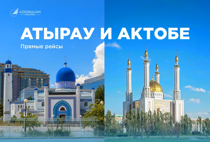 AZAL открывает регулярные рейсы в казахстанские города Атырау и Актобе