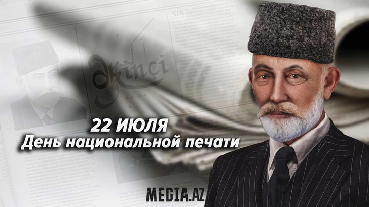 Азербайджан отмечает 150-летие национальной печати