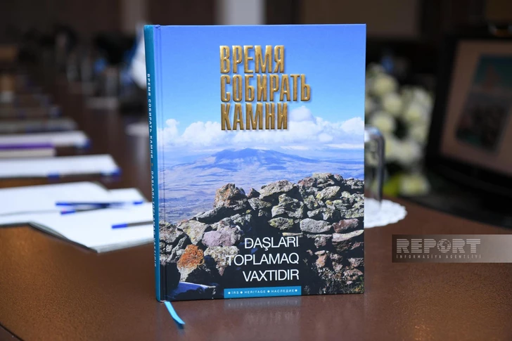 Media.az - Новости Азербайджана - В Баку прошла презентация книги «Время собирать камни» о наследии Западного Азербайджана