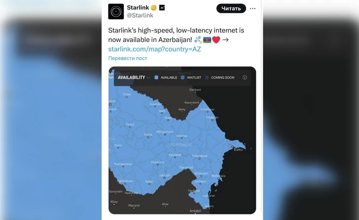 Компания спутникового интернета Starlink начала предоставлять услуги в Азербайджане