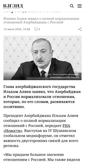 Media.az - Новости Азербайджана - Выступление Ильхама Алиева на Шушинском медиафоруме получило широкий резонанс в российских СМИ