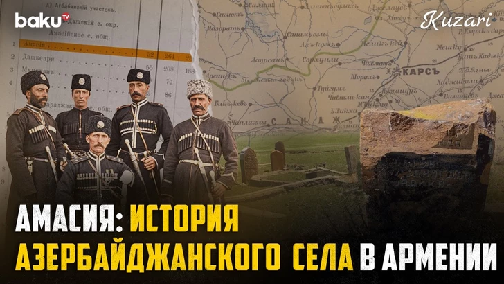 Места памяти Западного Азербайджана: история и архивные факты села Амасия