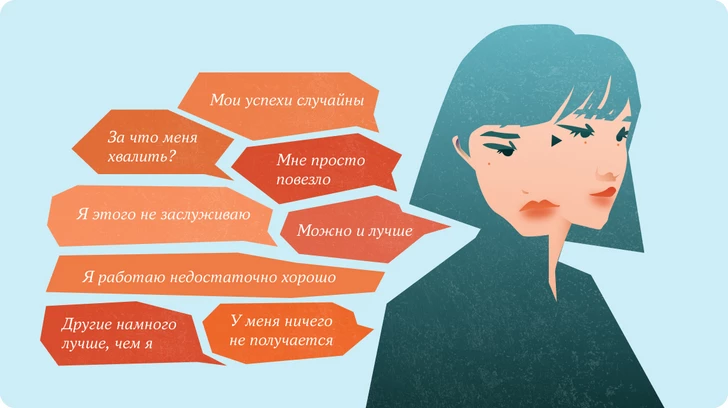 Я недостоин? Психолог разбирает синдром самозванца у взрослых и подростков