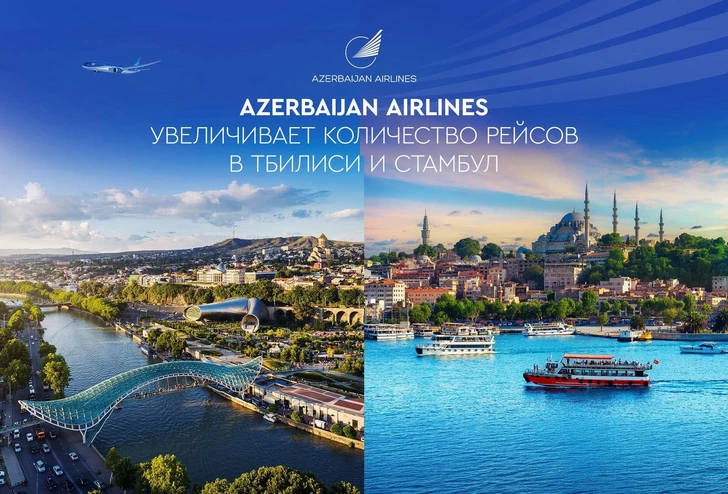 AZAL расширил полетную программу по направлениям Баку - Тбилиси и Баку - Стамбул
