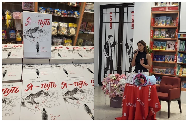 В Баку состоялась презентация книги Эльмиры Аслановой, первой азербайджанки, покорившей Эверест