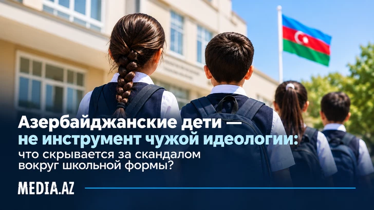 Азербайджанские дети не должны становиться инструментом чужих политических интересов