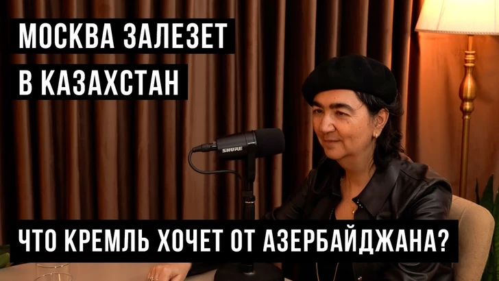 Что Кремль хочет от Азербайджана? - НОВЫЙ ВЫПУСК ПОДКАСТА «ПОГОВОРИМ?»
