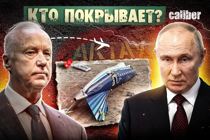 Катастрофа самолета AZAL: Путин, Бастрыкин и разные версии России