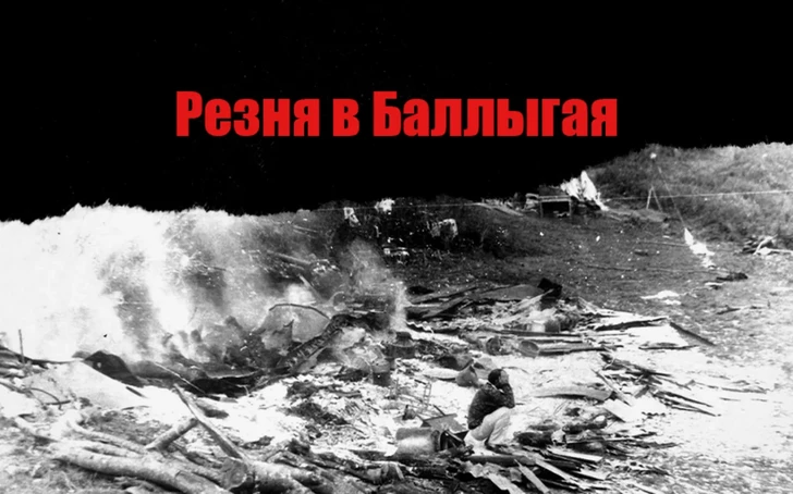 Минуло 34 года со дня учиненной армянами резни в Баллыгая