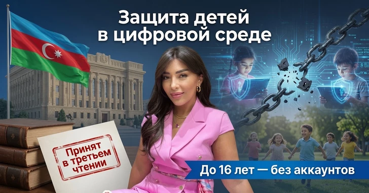 Азербайджан усиливает защиту детей в социальных сетях: мнение психолога