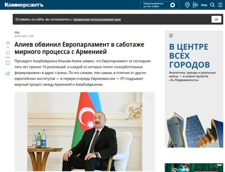 Media.az - Новости Азербайджана - Мировая пресса широко осветила выступление президента Азербайджана на саммите ЕПС