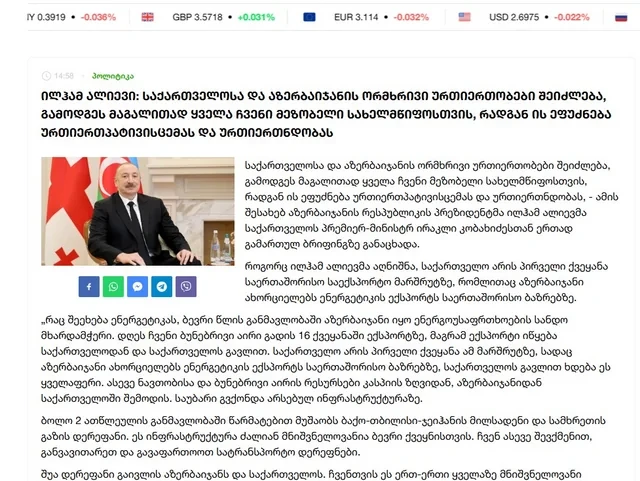 Media.az - Новости Азербайджана - Грузинская пресса широко осветила государственный визит Президента Ильхама Алиева в эту страну