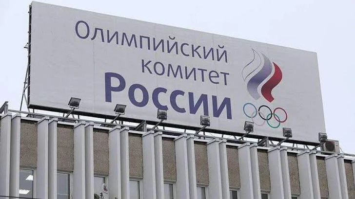 МОК временно возобновил действие статуса Олимпийского комитета РФ