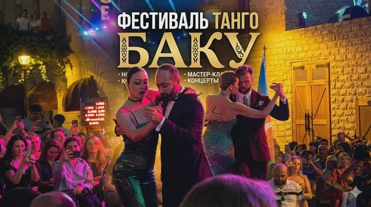 Баку наполнился ритмами аргентинского танго: стартовал международный фестиваль