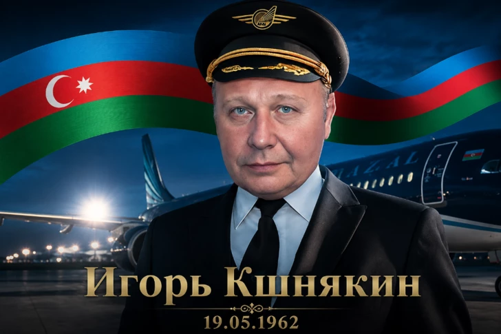 День памяти национального героя Азербайджана: 64 года со дня рождения командира Игоря Кшнякина
