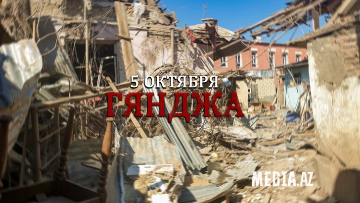 Минуло пять лет со дня второго ракетного обстрела армянами населенных пунктов Азербайджана