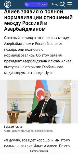 Media.az - Новости Азербайджана - Выступление Ильхама Алиева на Шушинском медиафоруме получило широкий резонанс в российских СМИ