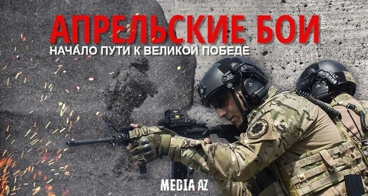 Прошло десять лет со дня начала апрельских боев