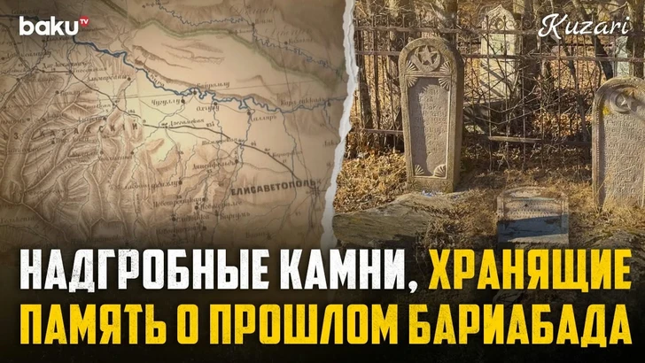 Памятные места Западного Азербайджана: Как арменизировали село Бариабад?