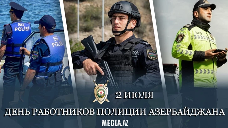 Исполняется 108 лет со дня создания азербайджанской полиции