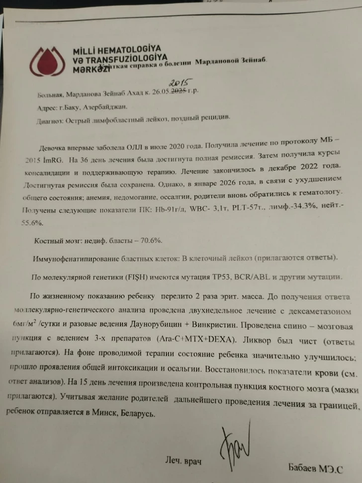 Media.az - Новости Азербайджана - Рецидив лейкоза у 11-летней Зейнаб: семья обращается с призывом о помощи